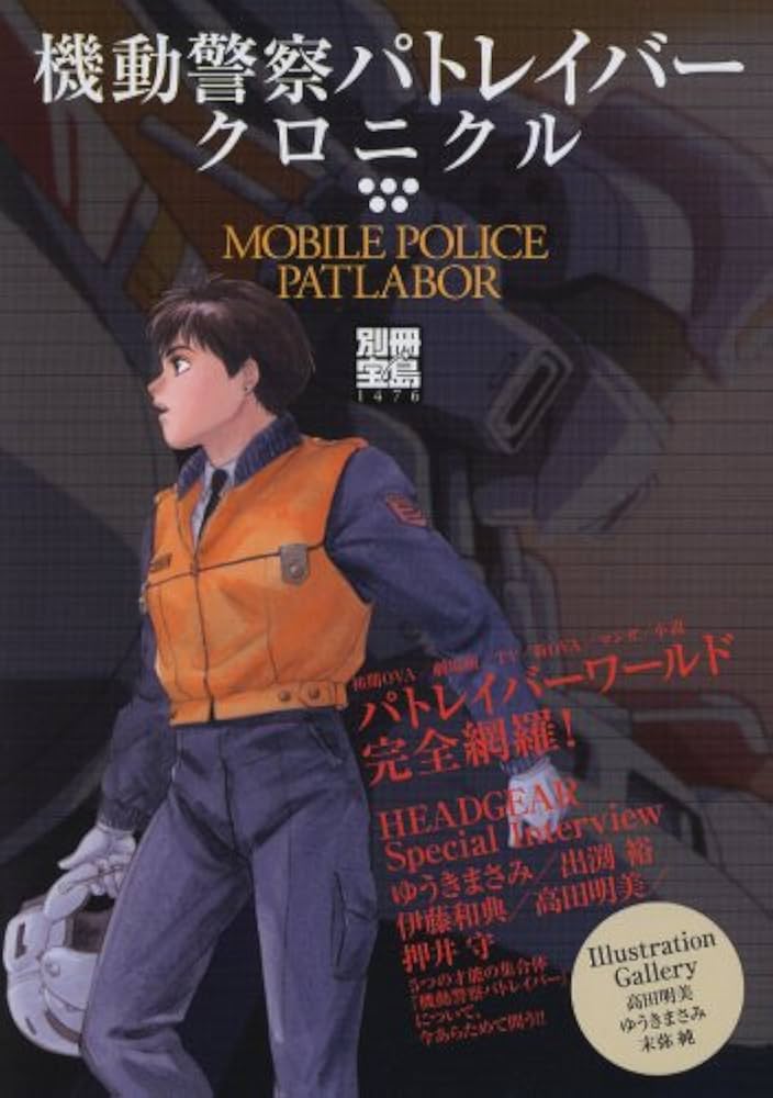 セル画】機動警察パトレイバー 後藤隊長 シバシゲオ 貴重